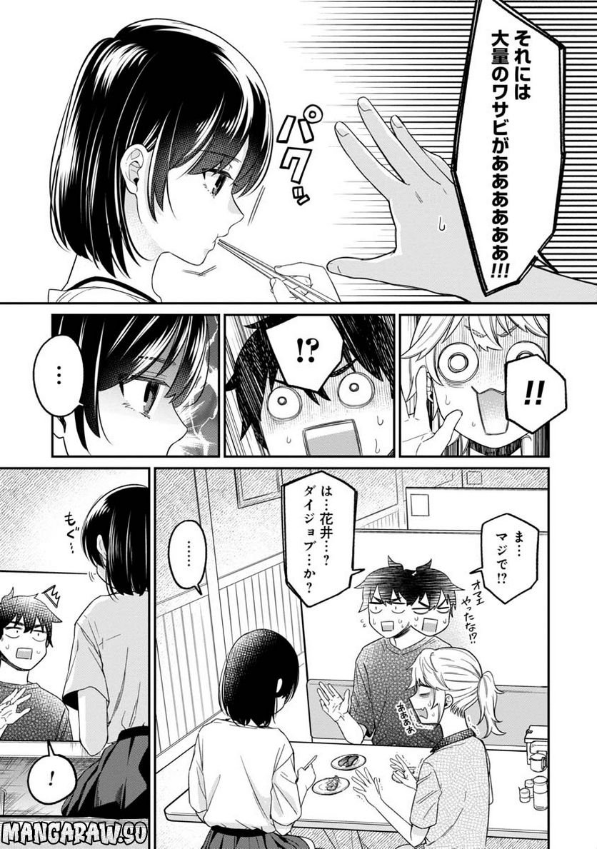 君の心を漢字たい - 第15話 - Page 9