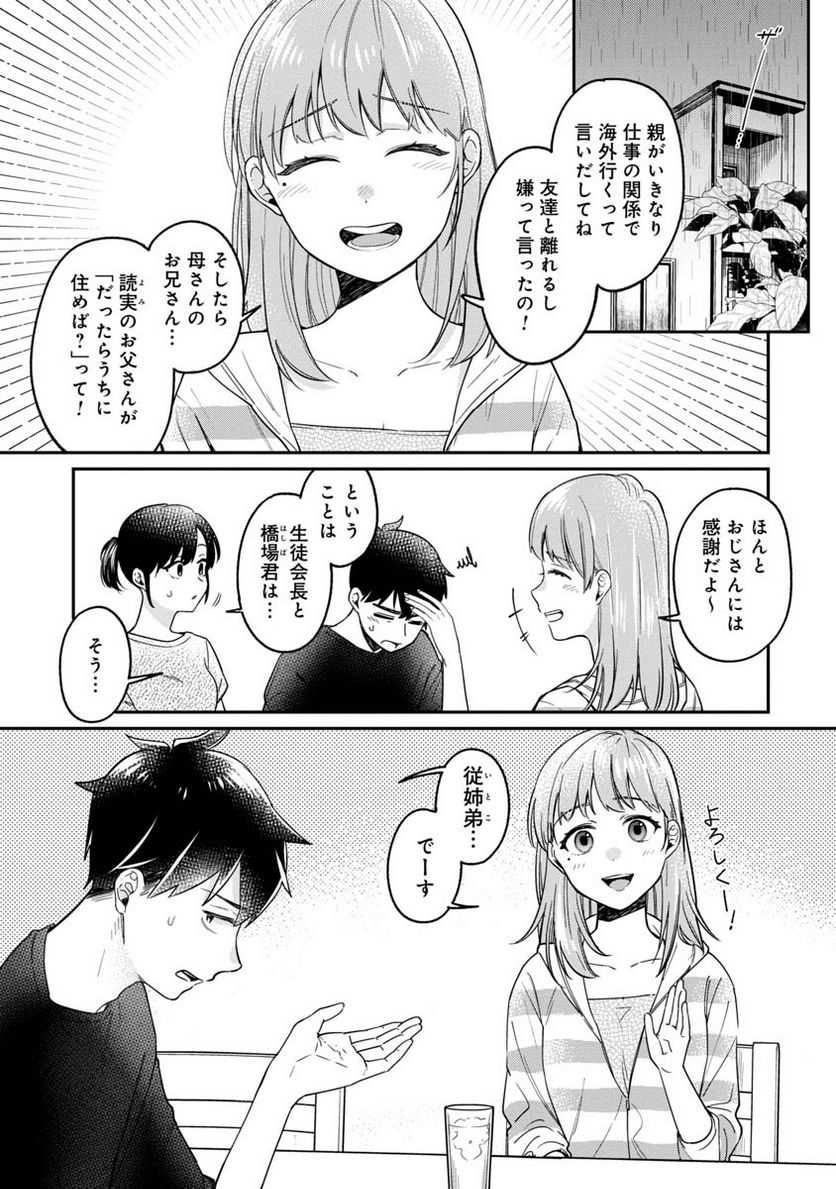 君の心を漢字たい - 第17話 - Page 1