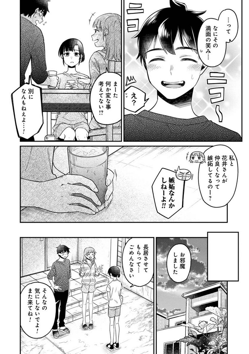 君の心を漢字たい - 第17話 - Page 16