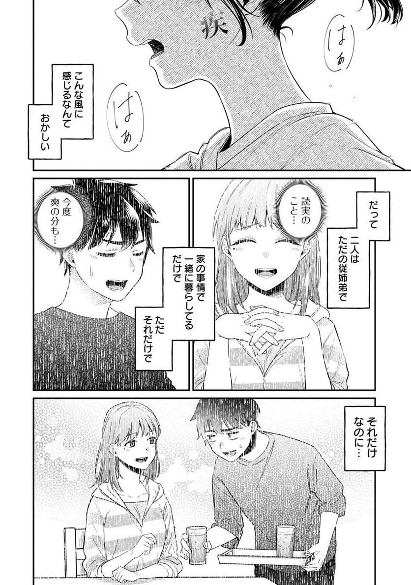 君の心を漢字たい - 第17話 - Page 18