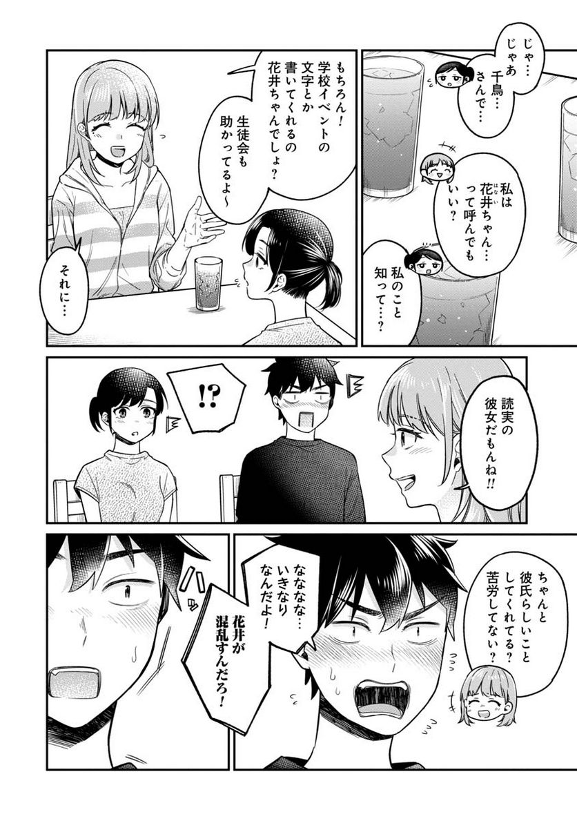 君の心を漢字たい - 第17話 - Page 4