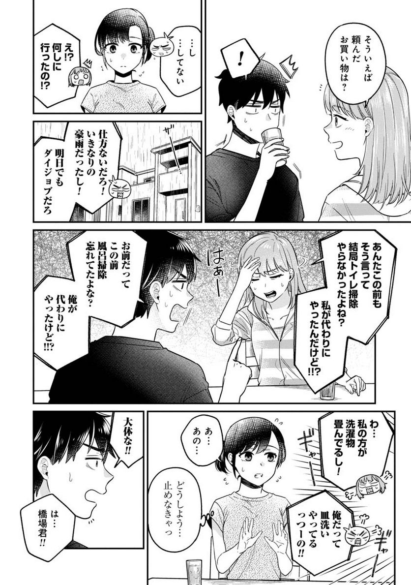 君の心を漢字たい - 第17話 - Page 6