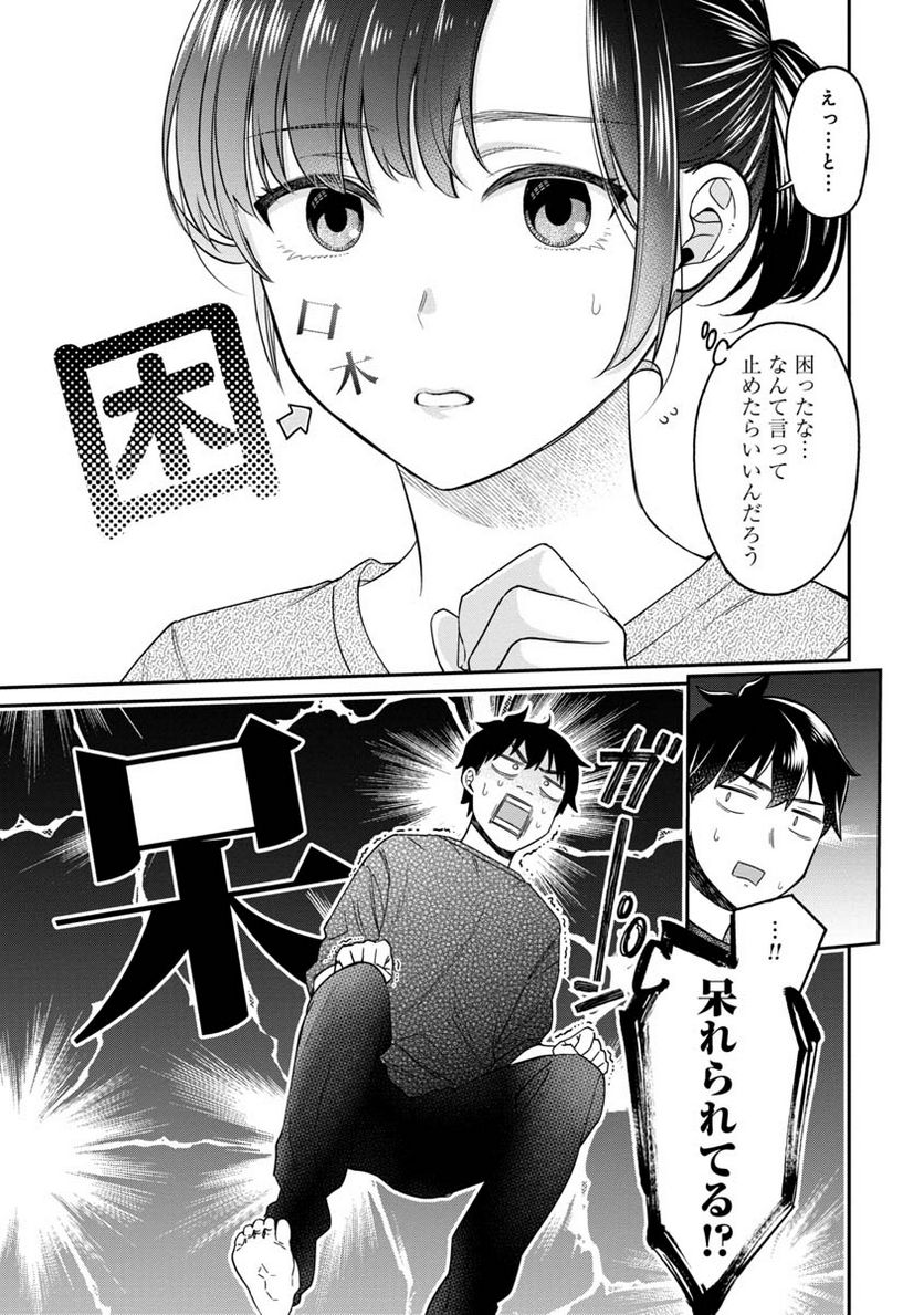 君の心を漢字たい - 第17話 - Page 7