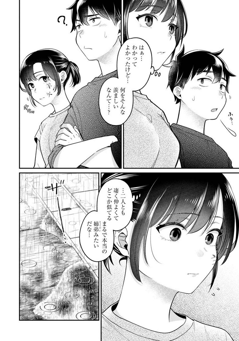 君の心を漢字たい - 第17話 - Page 10