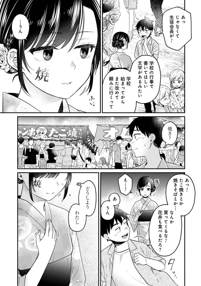 君の心を漢字たい - 第18話 - Page 3