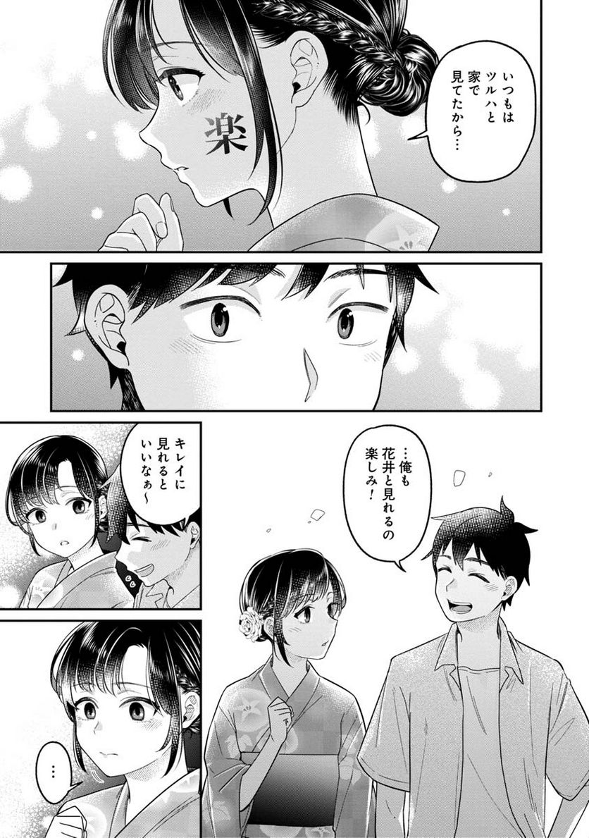 君の心を漢字たい - 第18話 - Page 9