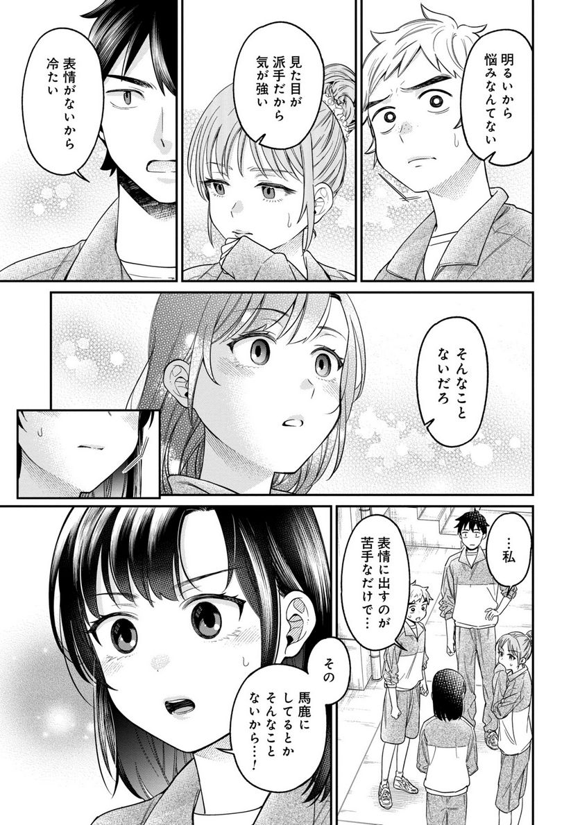 君の心を漢字たい - 第22話 - Page 15