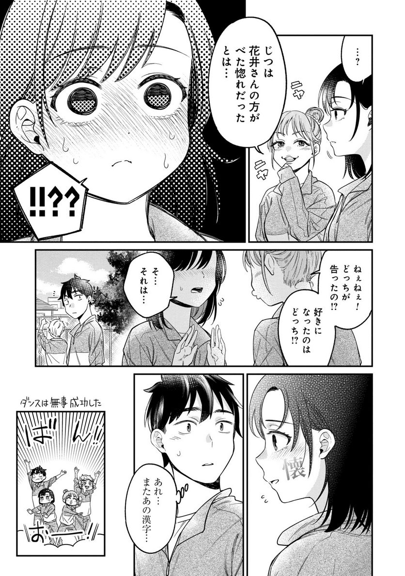 君の心を漢字たい - 第22話 - Page 17