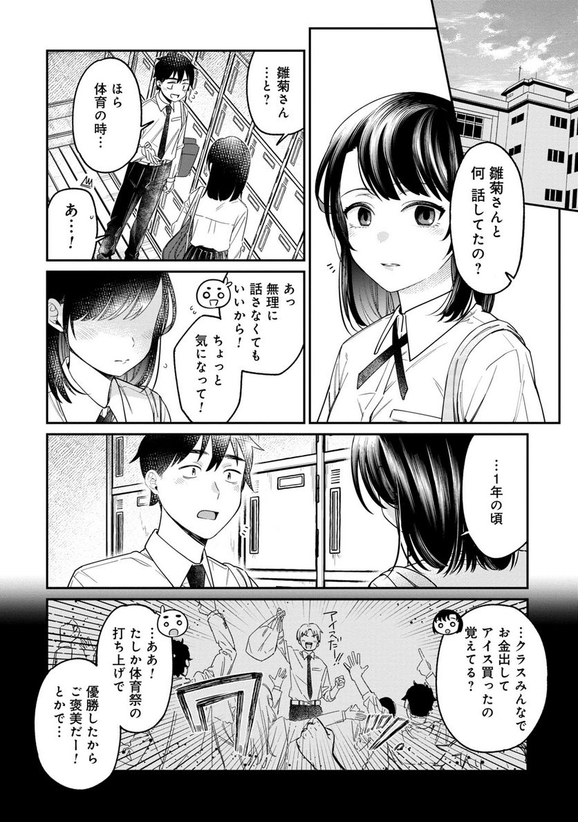 君の心を漢字たい - 第22話 - Page 18