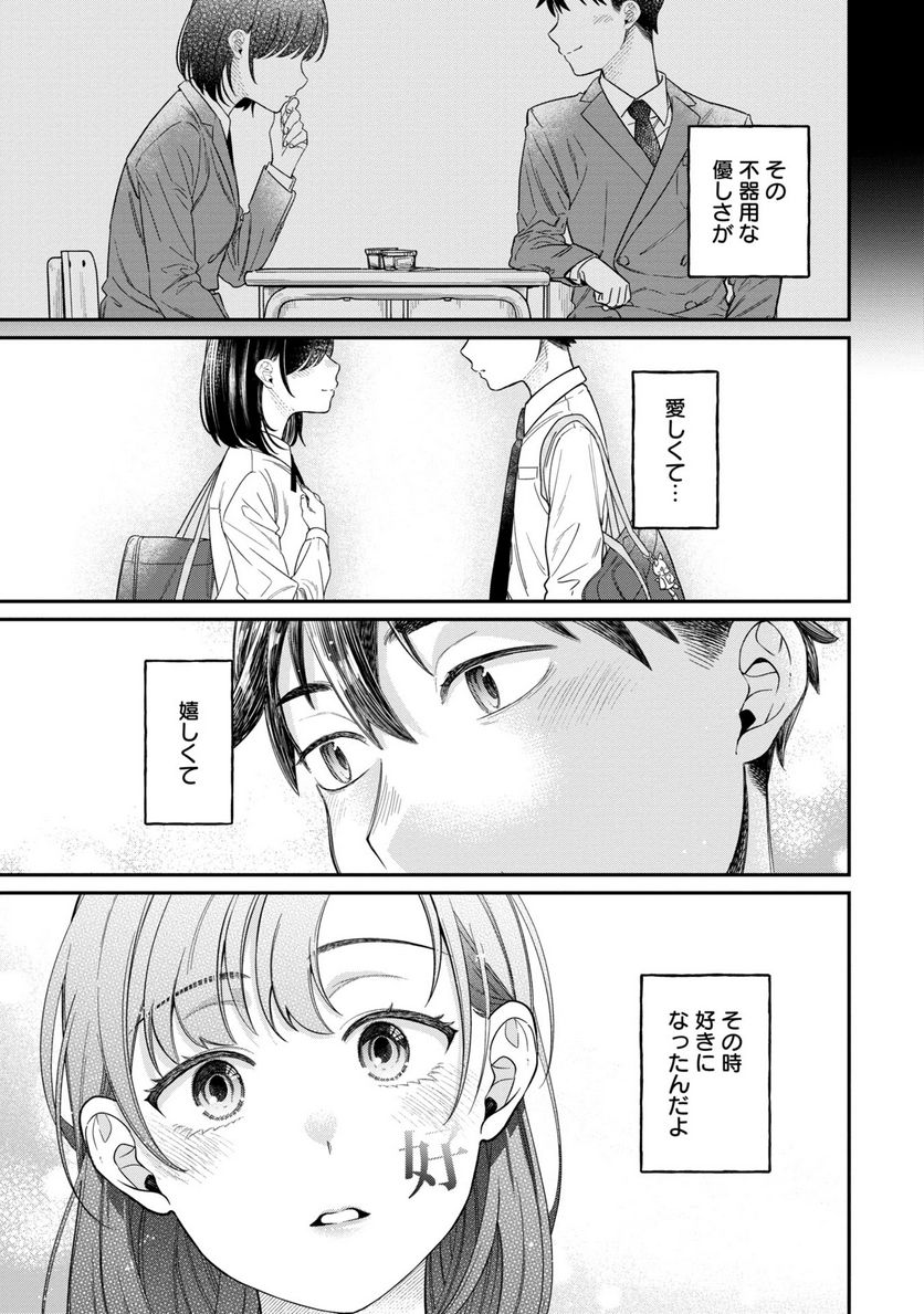 君の心を漢字たい - 第22話 - Page 23