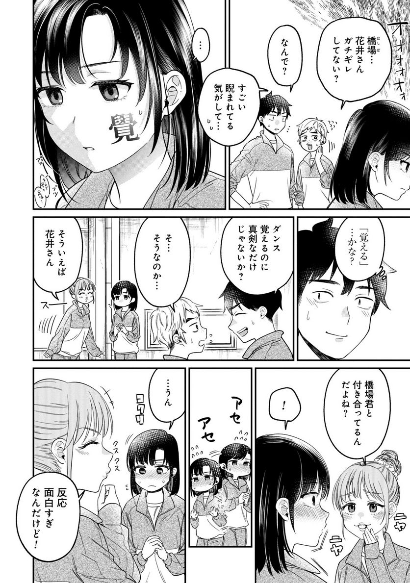 君の心を漢字たい - 第22話 - Page 6