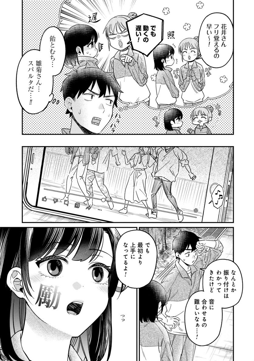 君の心を漢字たい - 第22話 - Page 9