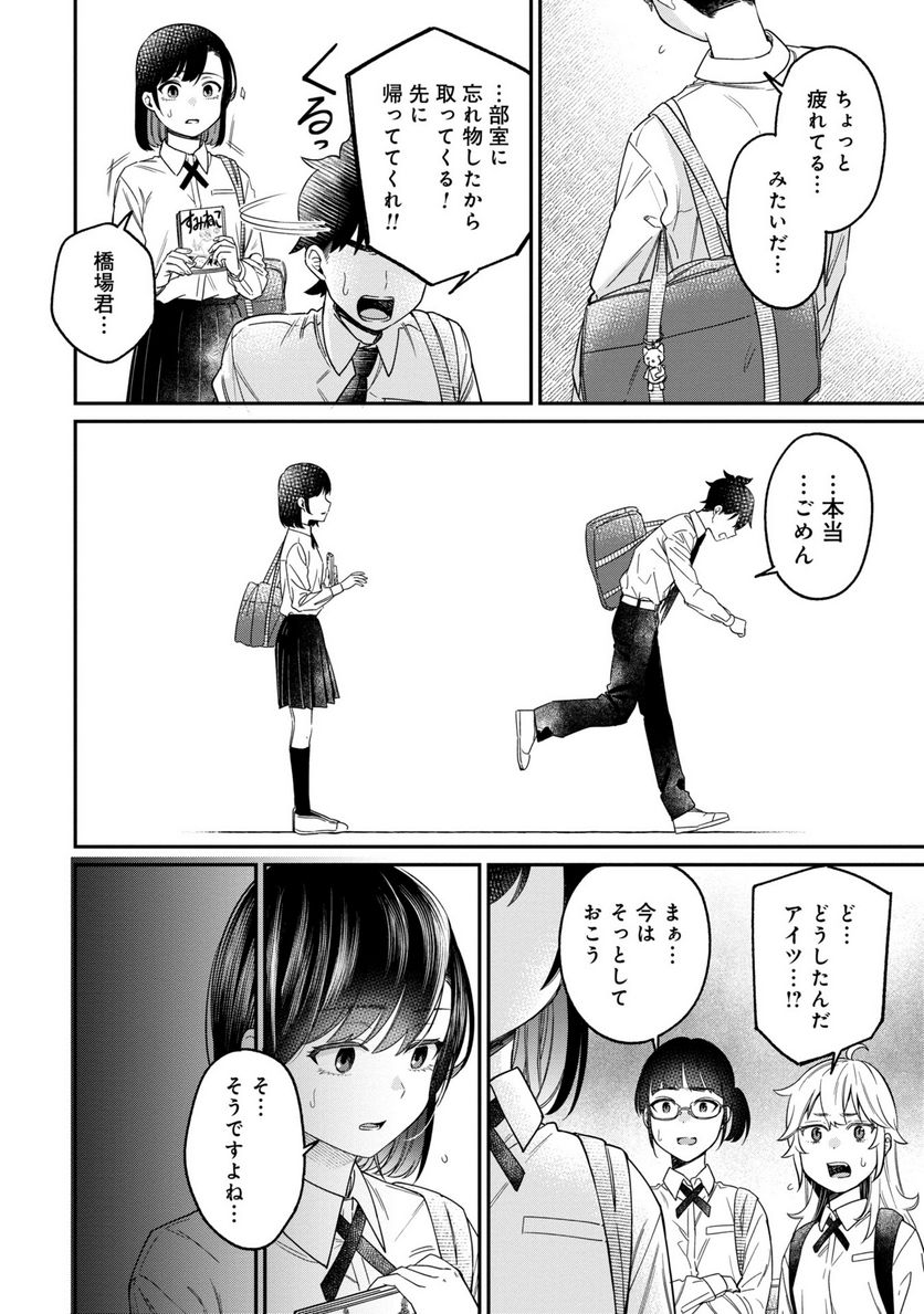 君の心を漢字たい - 第23話 - Page 18