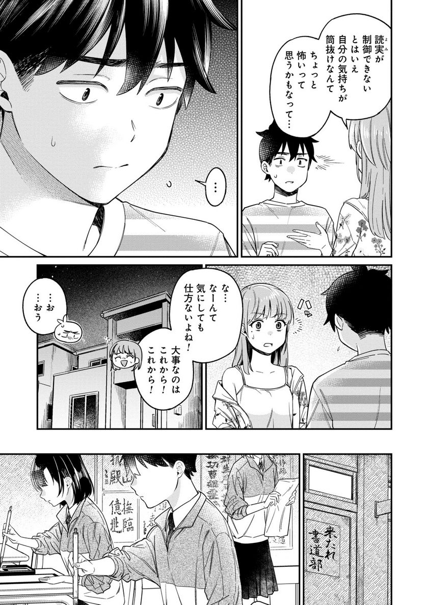 君の心を漢字たい - 第23話 - Page 3