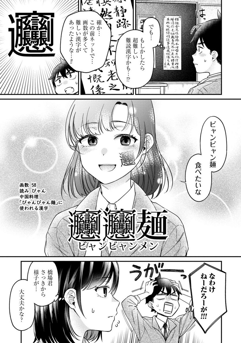 君の心を漢字たい - 第23話 - Page 7