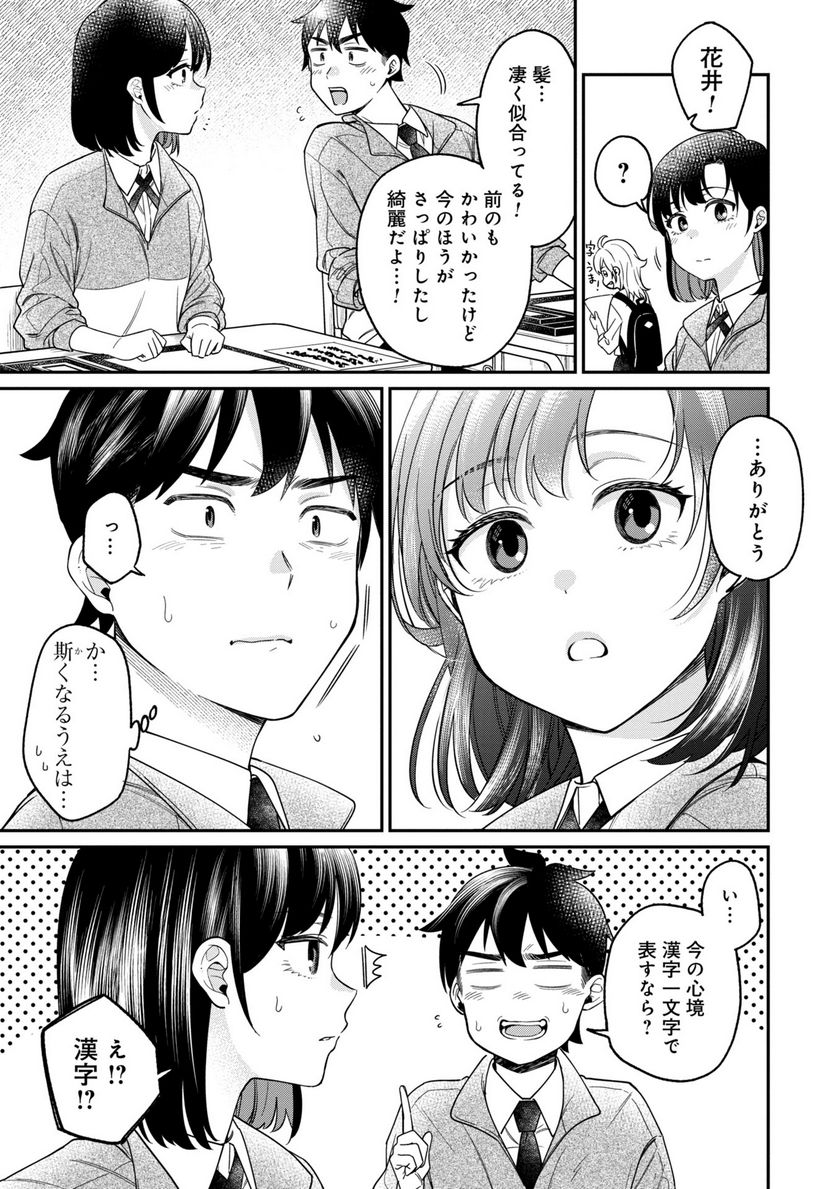 君の心を漢字たい - 第23話 - Page 9