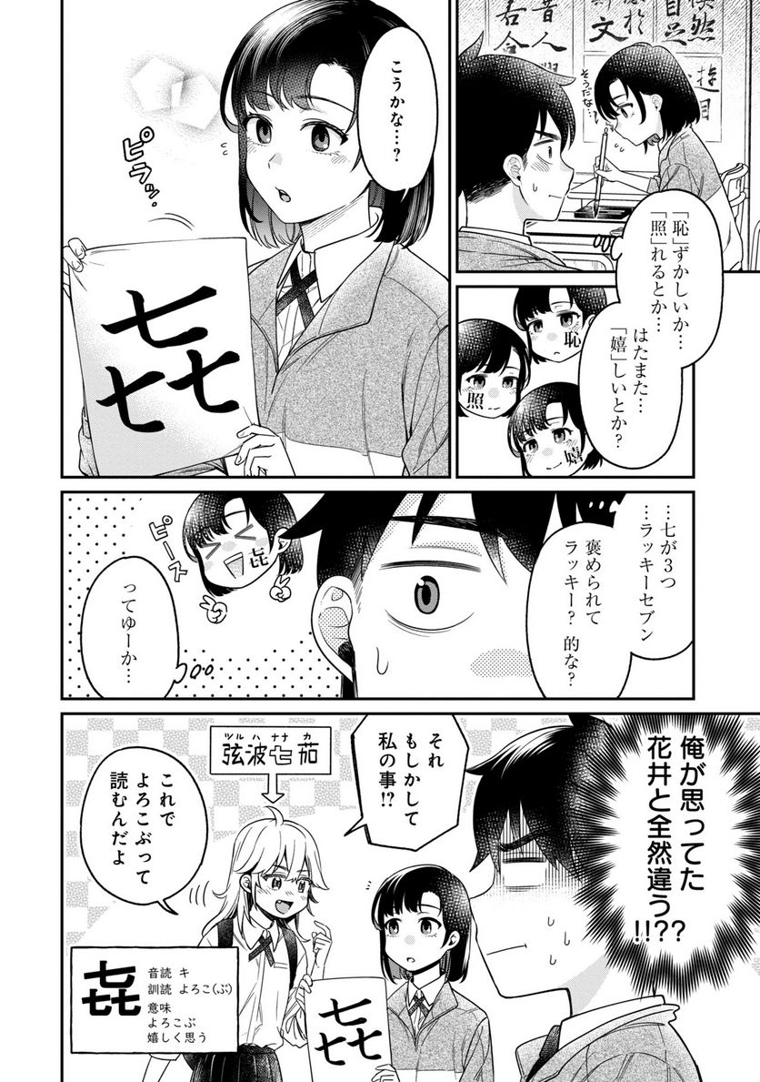 君の心を漢字たい - 第23話 - Page 10