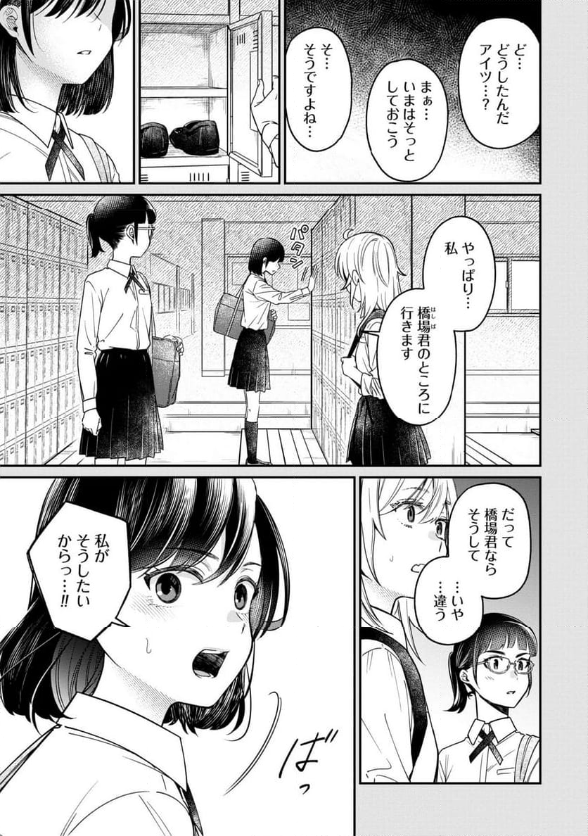 君の心を漢字たい - 第24話 - Page 1