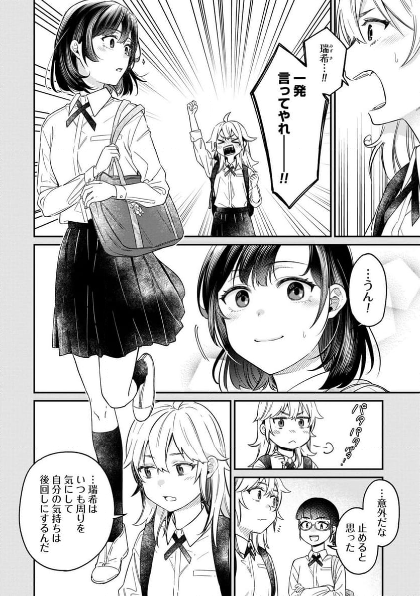 君の心を漢字たい - 第24話 - Page 2