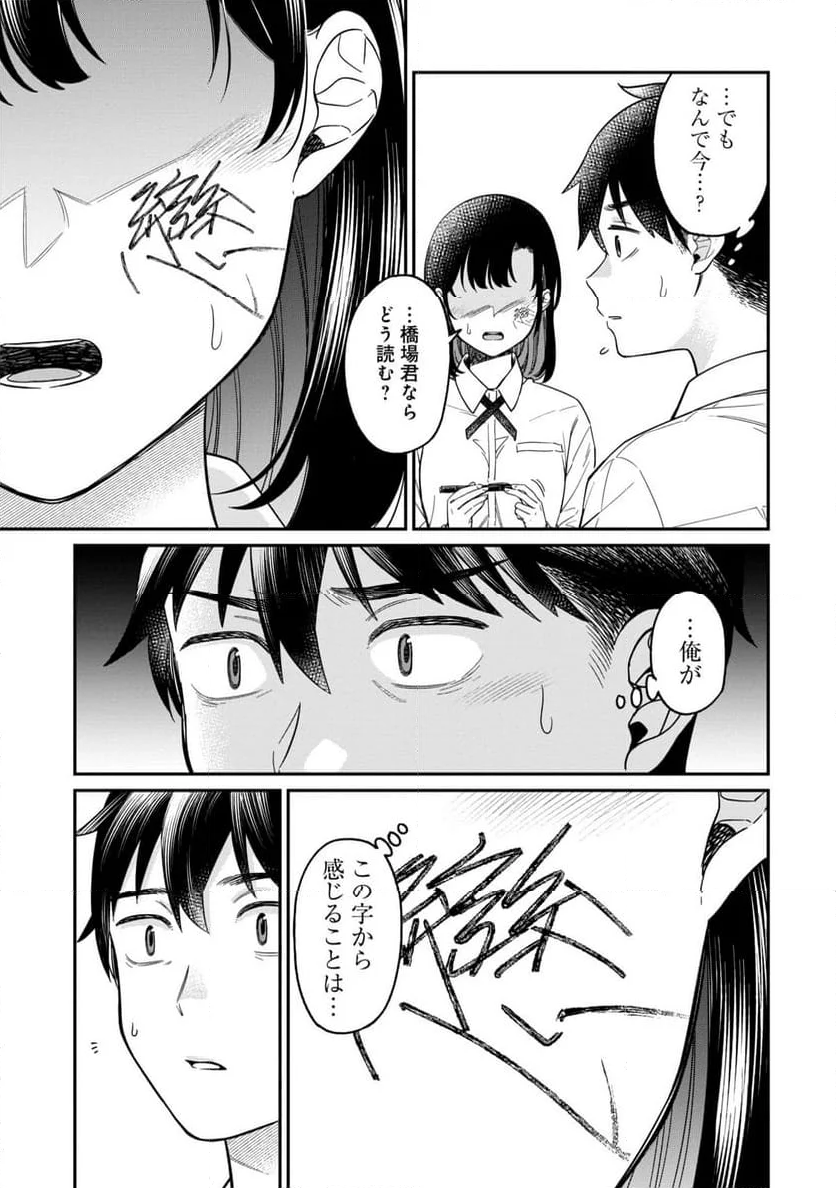 君の心を漢字たい - 第24話 - Page 11