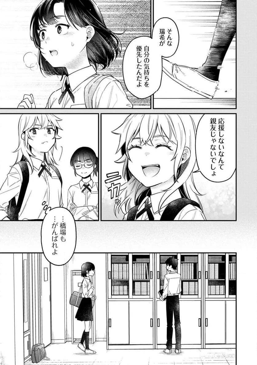 君の心を漢字たい - 第24話 - Page 3