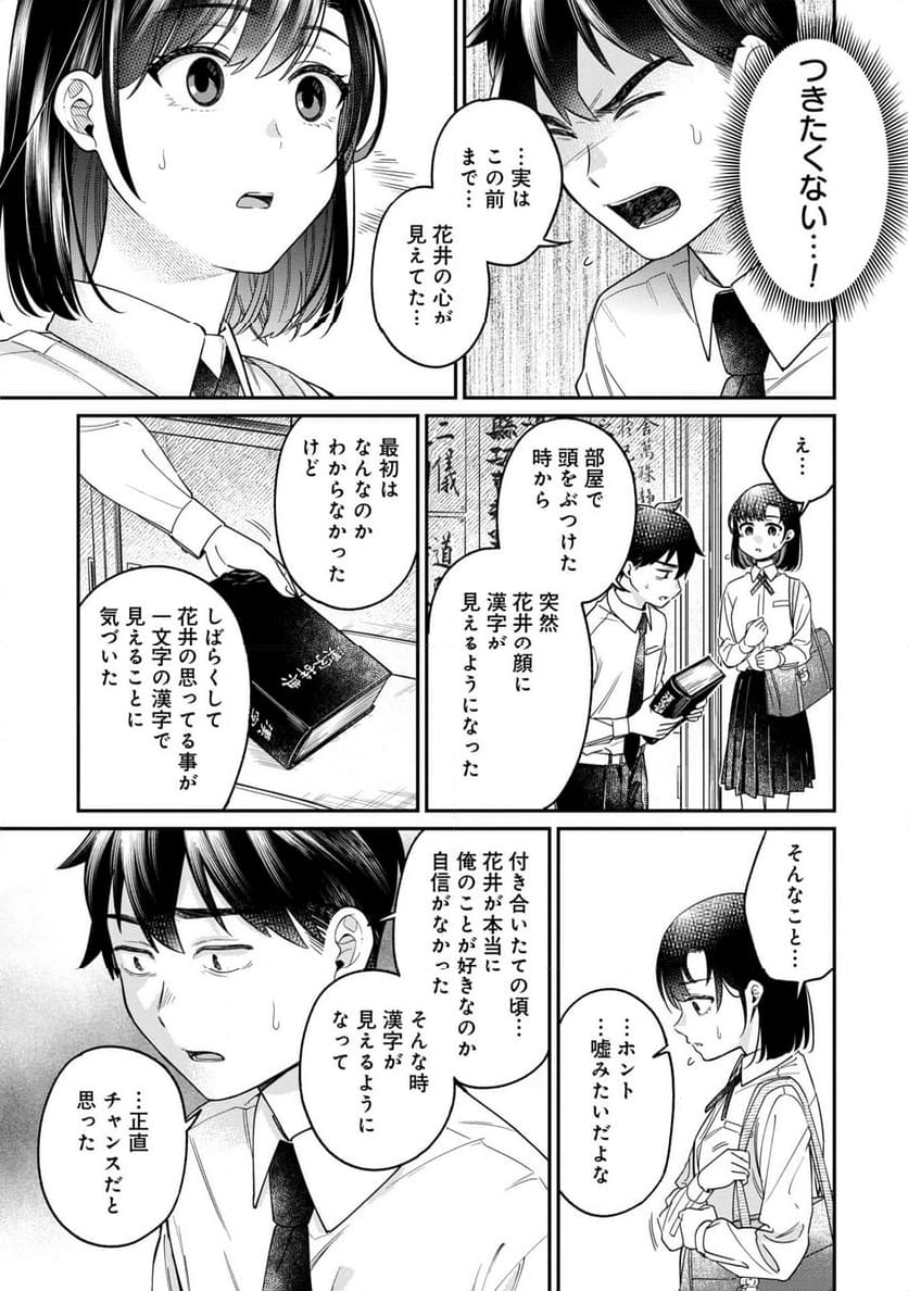 君の心を漢字たい - 第24話 - Page 5