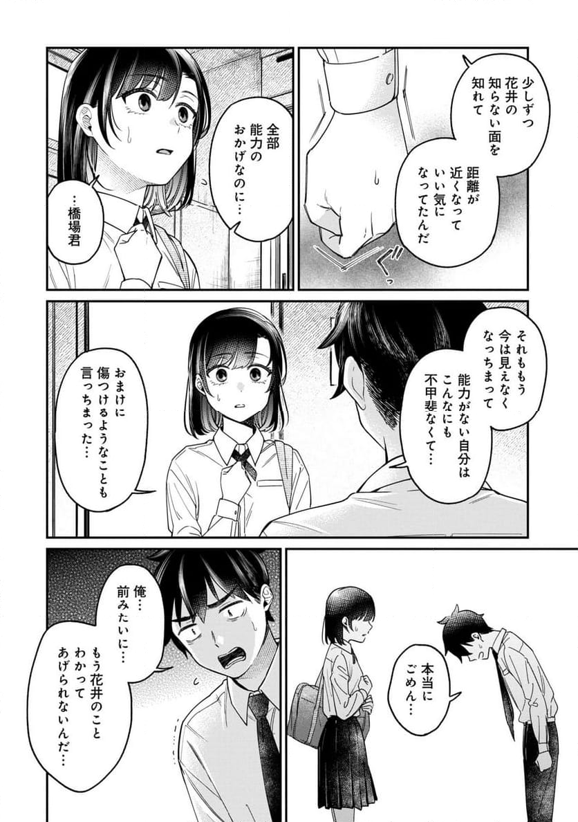 君の心を漢字たい - 第24話 - Page 6