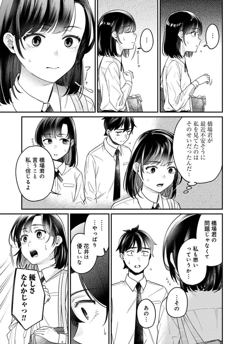 君の心を漢字たい - 第24話 - Page 7