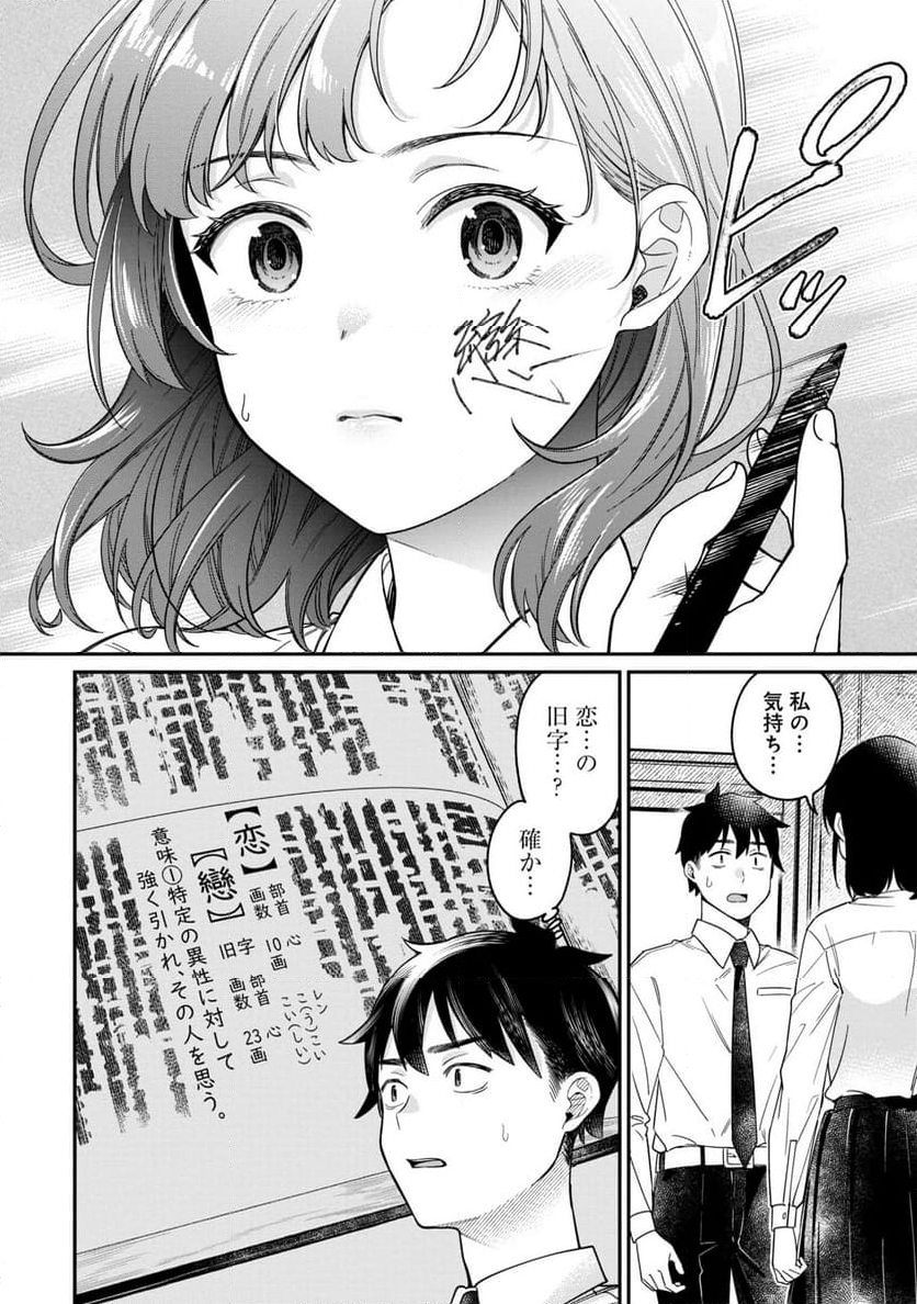 君の心を漢字たい - 第24話 - Page 10