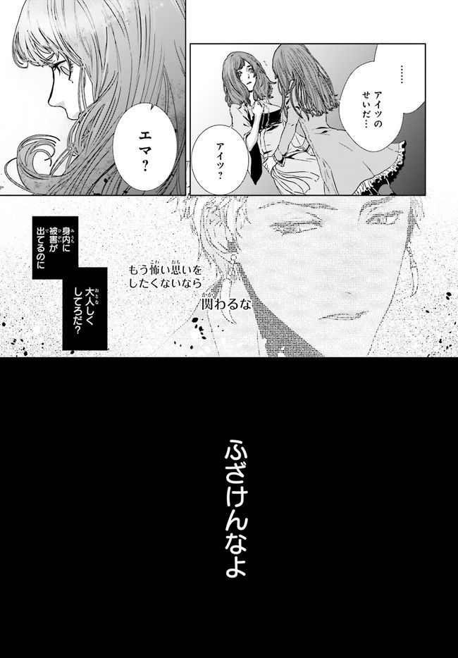 Outsiders 第1.5話 - Trang 2