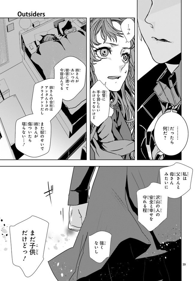 Outsiders 第1.5話 - Trang 6