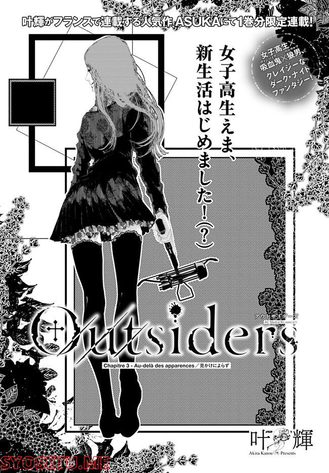 Outsiders 第3.1話 - Trang 2