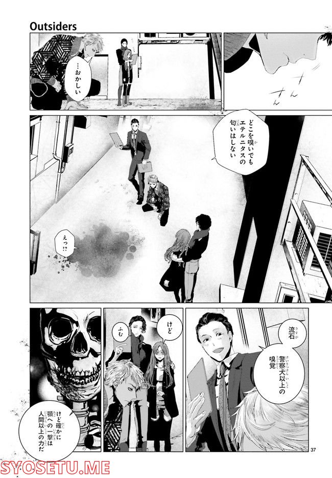 Outsiders 第3.4話 - Trang 6
