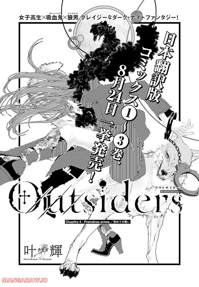 Outsiders 第4.1話 - Trang 1