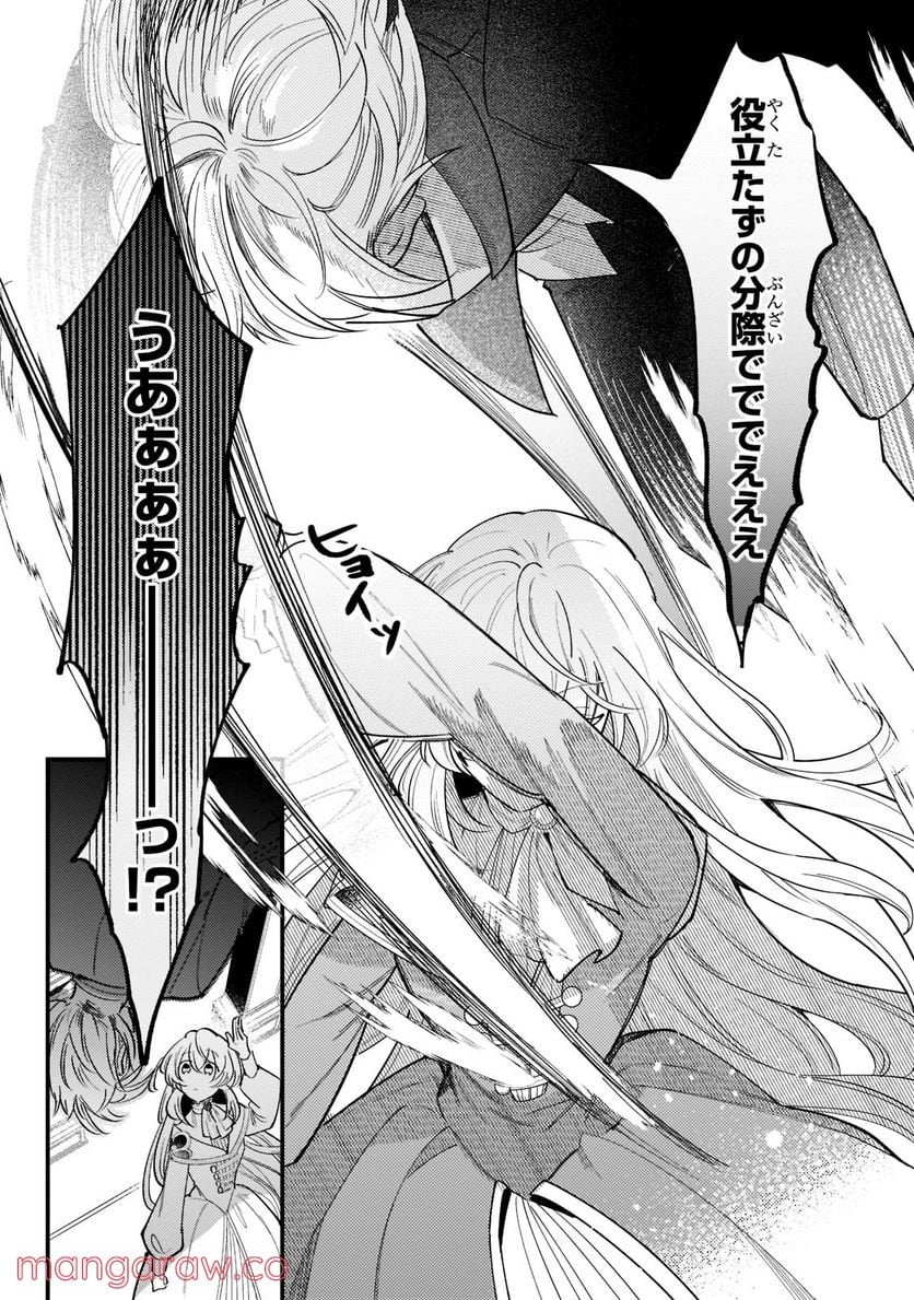 転生先が気弱すぎる伯爵夫人だった～前世最強魔女は快適生活を送りたい～ 第2.2話 - Trang 1