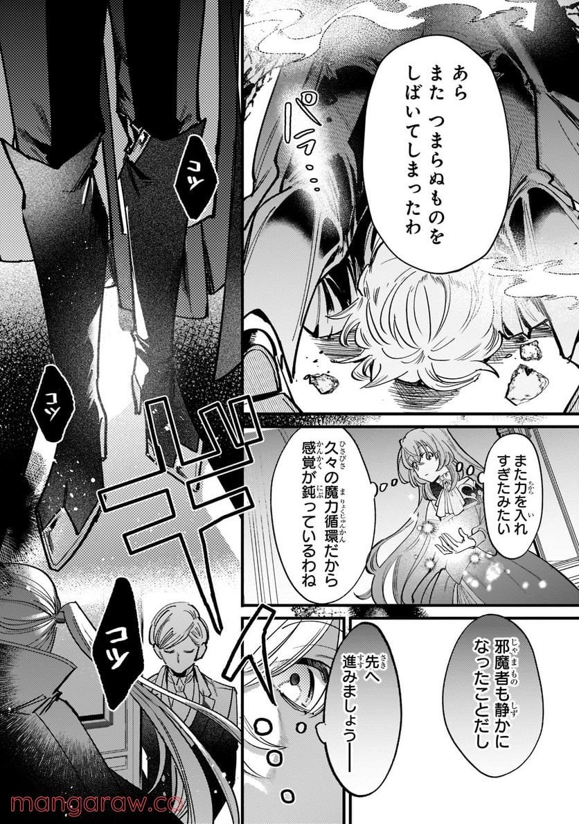 転生先が気弱すぎる伯爵夫人だった～前世最強魔女は快適生活を送りたい～ 第2.2話 - Trang 2