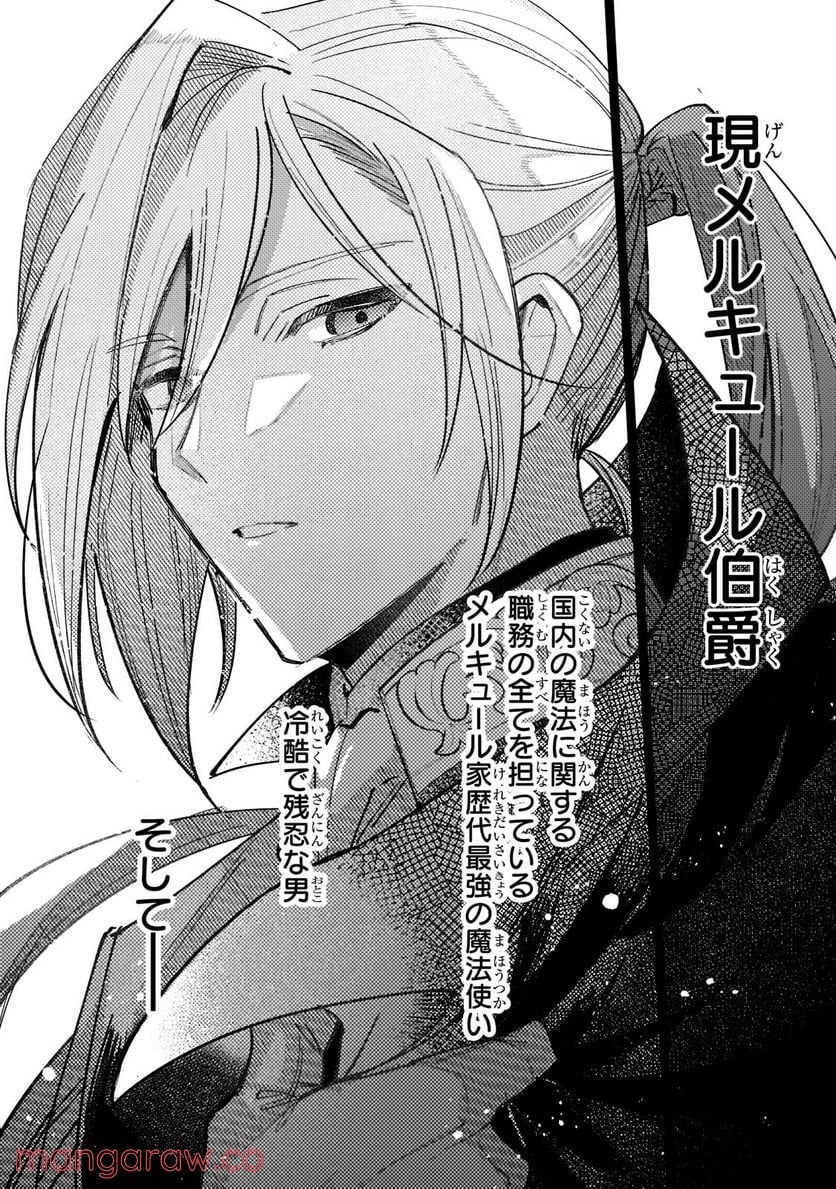 転生先が気弱すぎる伯爵夫人だった～前世最強魔女は快適生活を送りたい～ 第2.2話 - Trang 4