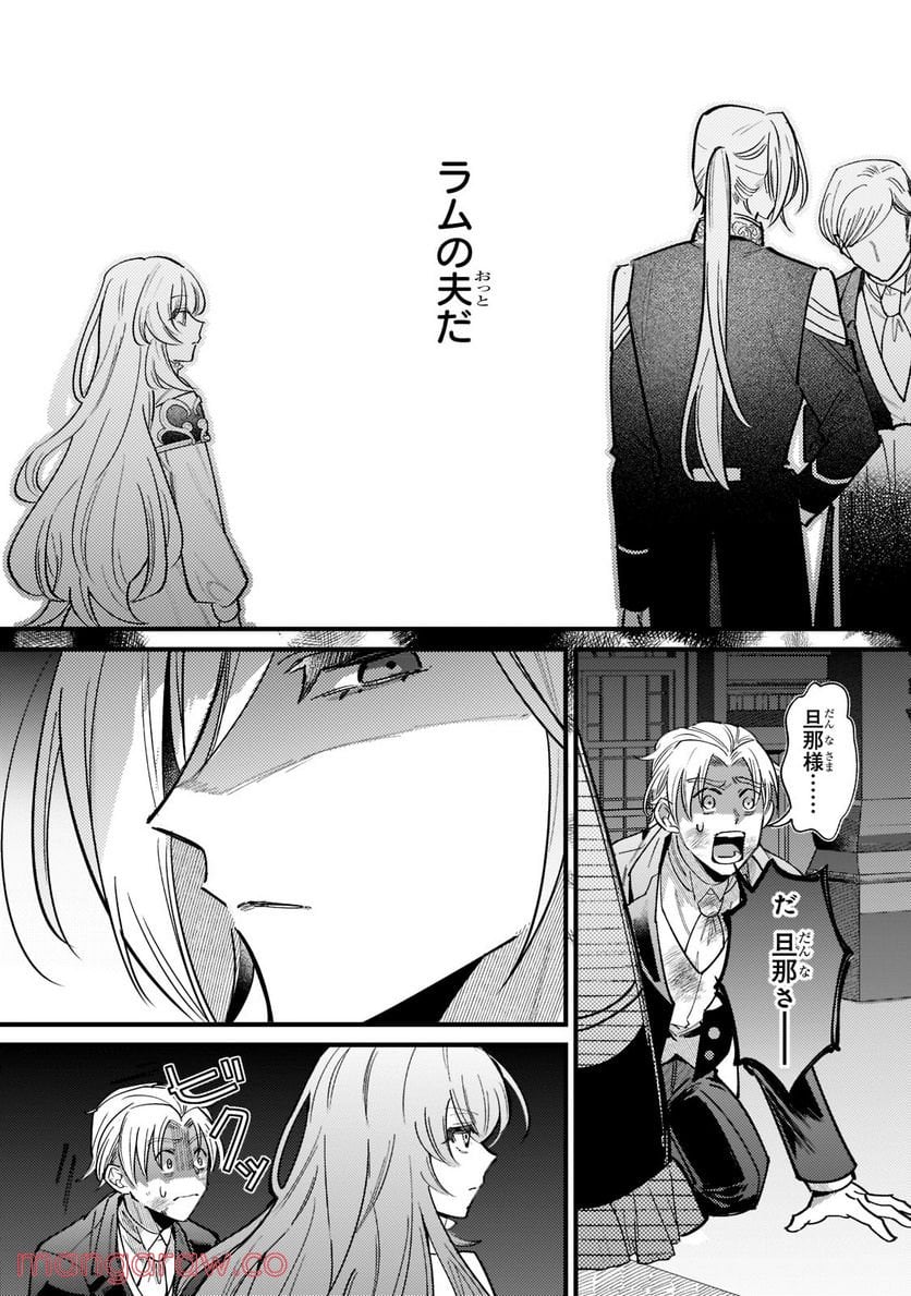 転生先が気弱すぎる伯爵夫人だった～前世最強魔女は快適生活を送りたい～ 第2.2話 - Trang 5