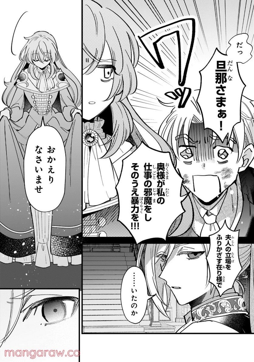 転生先が気弱すぎる伯爵夫人だった～前世最強魔女は快適生活を送りたい～ 第2.2話 - Trang 6