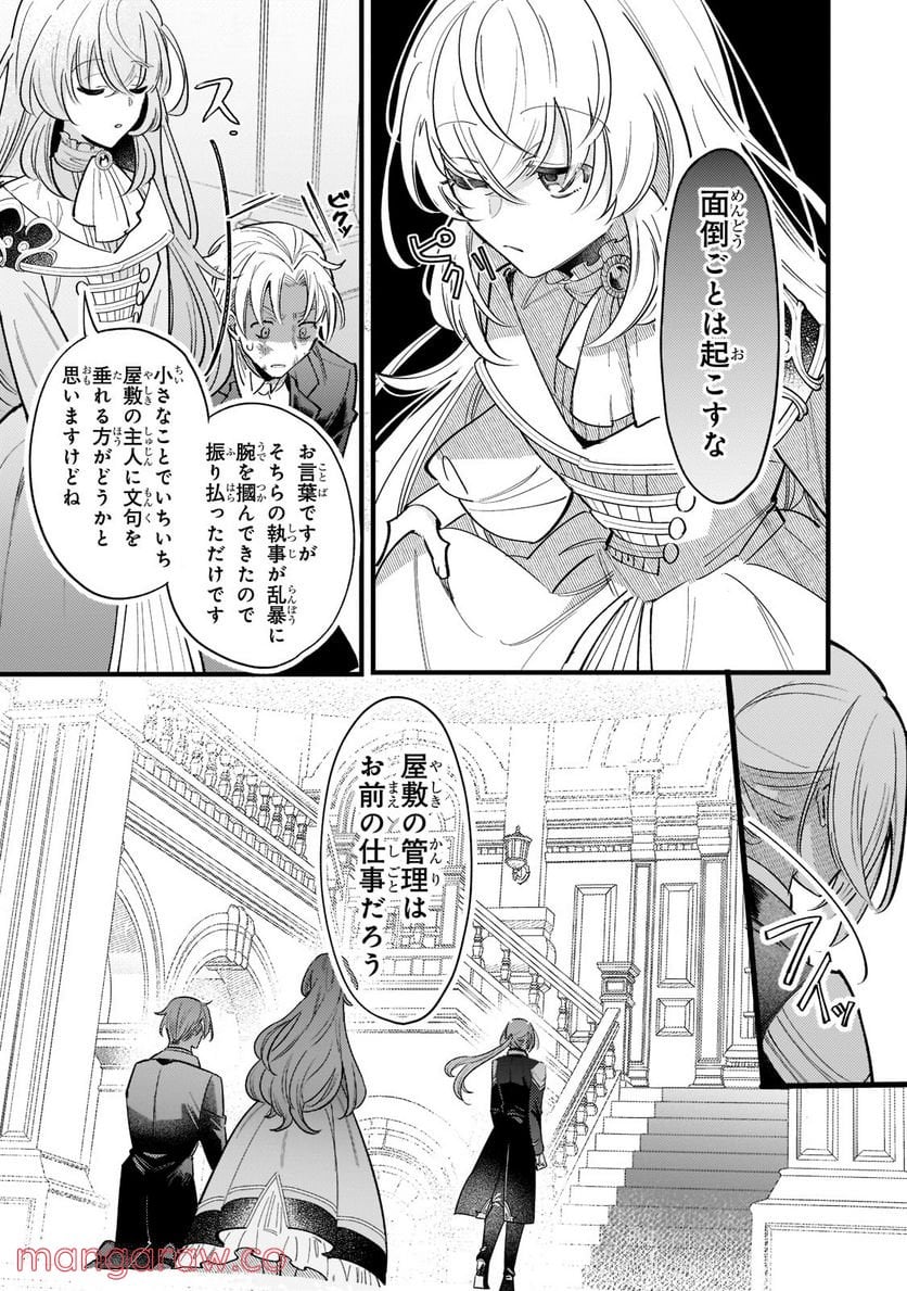 転生先が気弱すぎる伯爵夫人だった～前世最強魔女は快適生活を送りたい～ 第2.2話 - Trang 7
