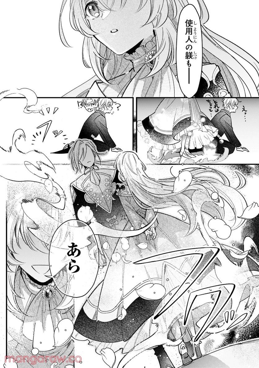 転生先が気弱すぎる伯爵夫人だった～前世最強魔女は快適生活を送りたい～ 第2.2話 - Trang 8