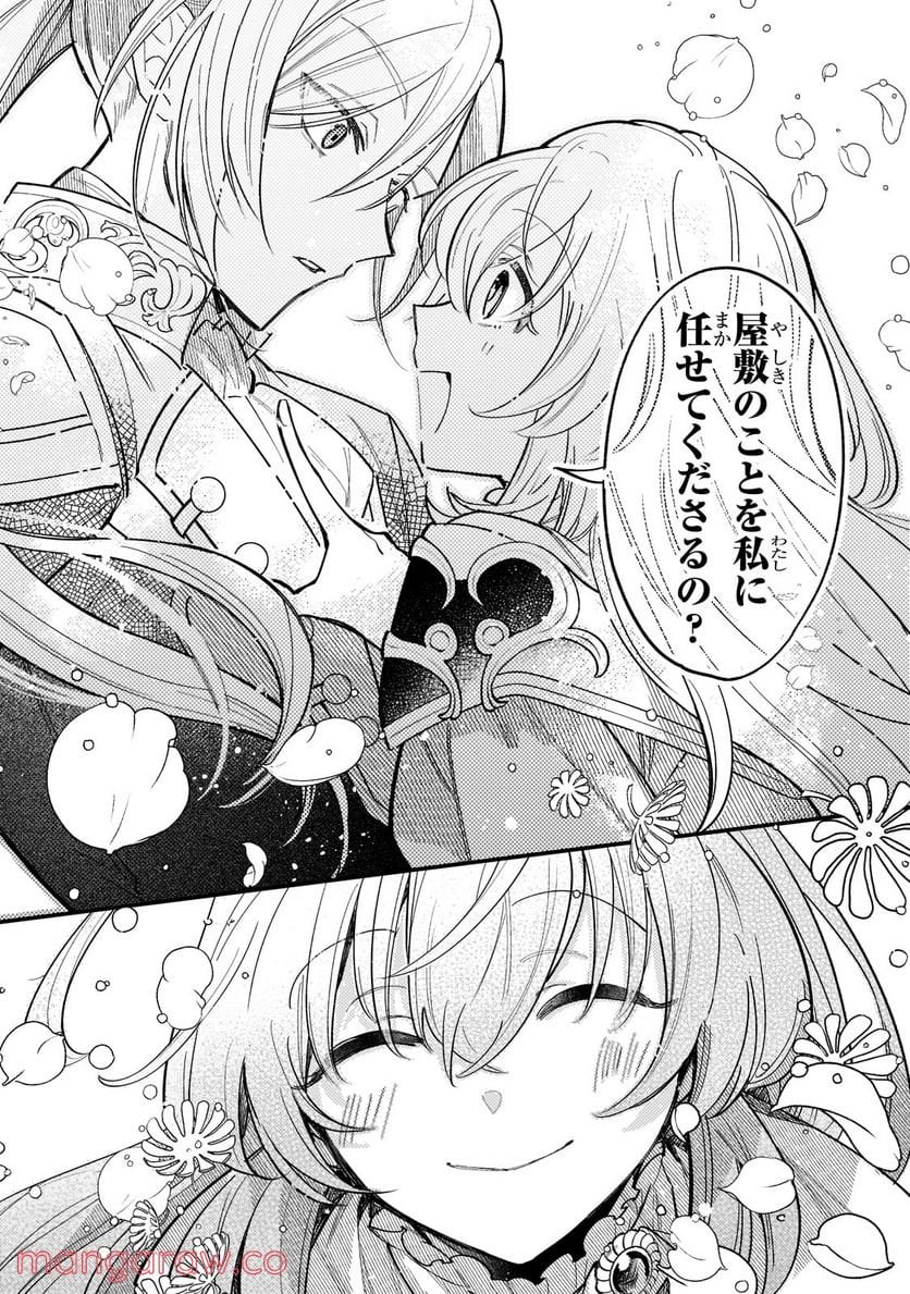 転生先が気弱すぎる伯爵夫人だった～前世最強魔女は快適生活を送りたい～ 第2.2話 - Trang 9