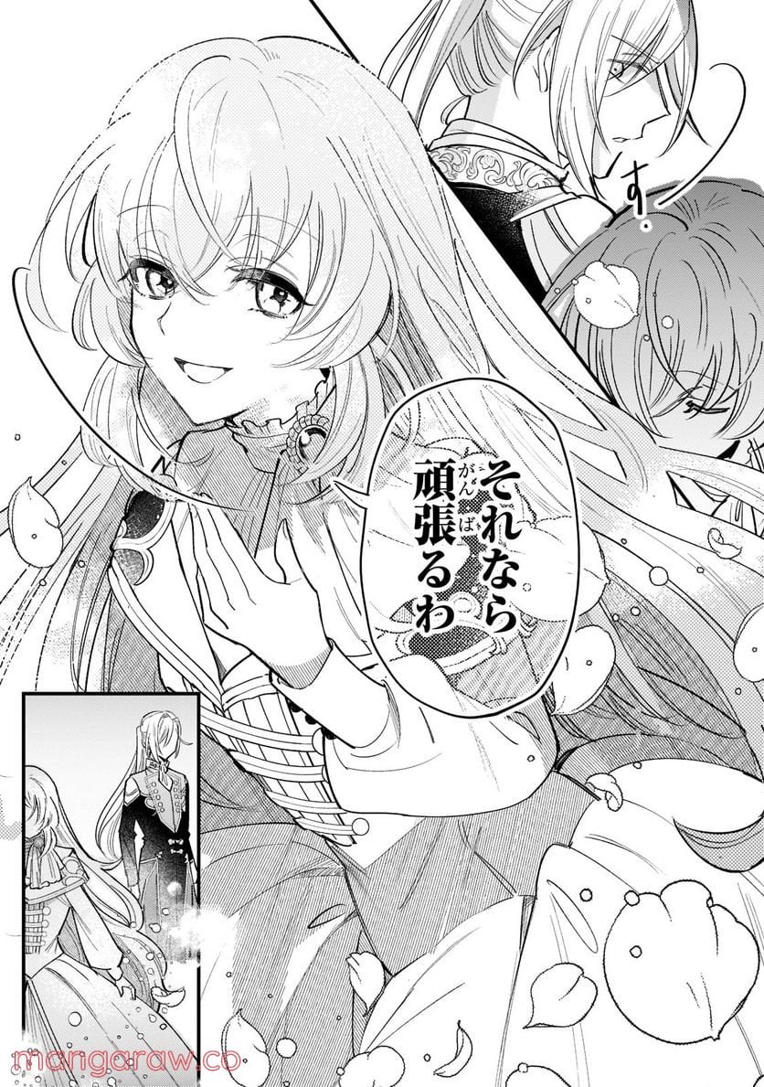 転生先が気弱すぎる伯爵夫人だった～前世最強魔女は快適生活を送りたい～ 第2.2話 - Trang 10