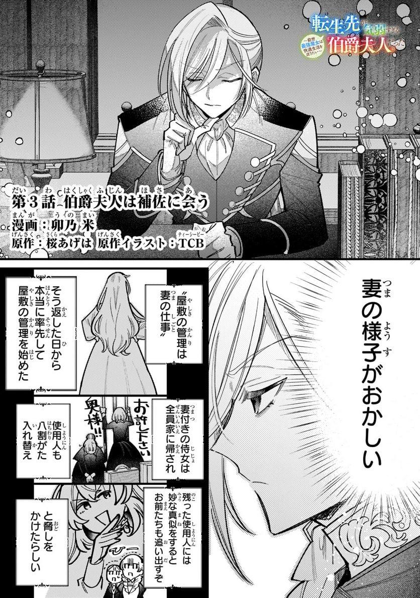 転生先が気弱すぎる伯爵夫人だった～前世最強魔女は快適生活を送りたい～ 第3.1話 - Trang 1