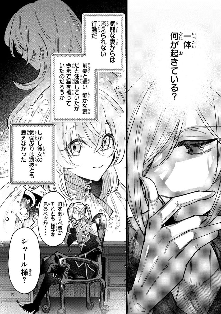 転生先が気弱すぎる伯爵夫人だった～前世最強魔女は快適生活を送りたい～ 第3.1話 - Trang 2