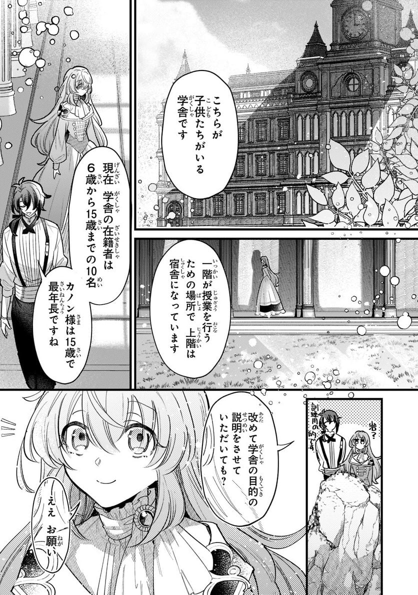 転生先が気弱すぎる伯爵夫人だった～前世最強魔女は快適生活を送りたい～ 第3.1話 - Trang 11