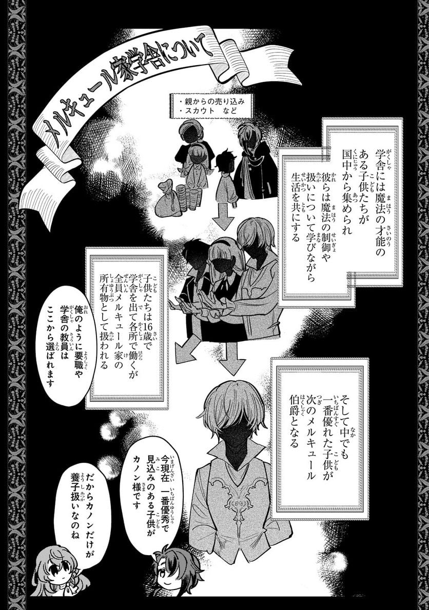 転生先が気弱すぎる伯爵夫人だった～前世最強魔女は快適生活を送りたい～ 第3.1話 - Trang 12