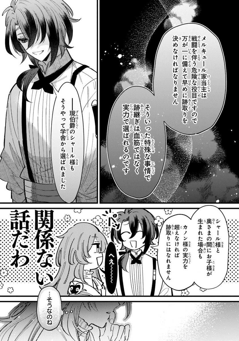 転生先が気弱すぎる伯爵夫人だった～前世最強魔女は快適生活を送りたい～ 第3.1話 - Trang 13