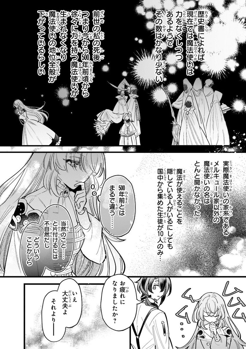 転生先が気弱すぎる伯爵夫人だった～前世最強魔女は快適生活を送りたい～ 第3.1話 - Trang 14