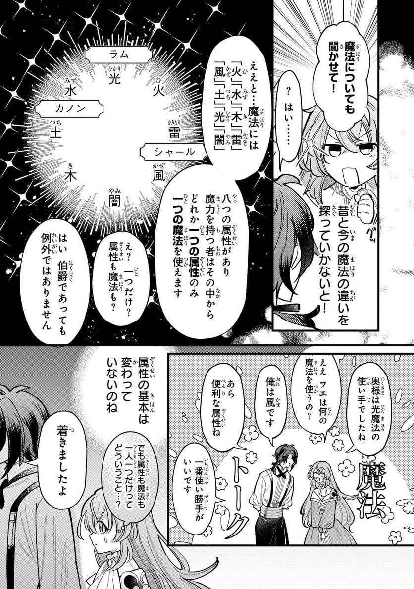 転生先が気弱すぎる伯爵夫人だった～前世最強魔女は快適生活を送りたい～ 第3.1話 - Trang 15